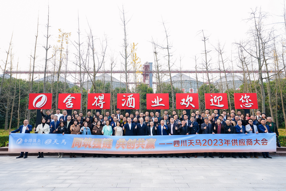 同筑強鏈 ，共創(chuàng)共贏  │  四川天馬 2023年供應商大會成功召開(圖12)