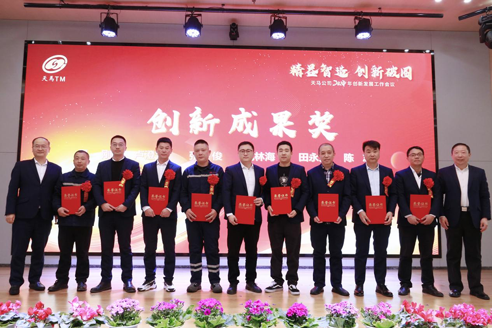 精益智造，創(chuàng)新破圈 | 四川天馬2024年創(chuàng)新發(fā)展工作會議成功召開(圖9)