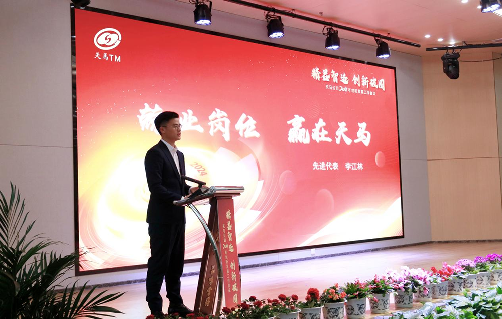 精益智造，創(chuàng)新破圈 | 四川天馬2024年創(chuàng)新發(fā)展工作會議成功召開(圖12)