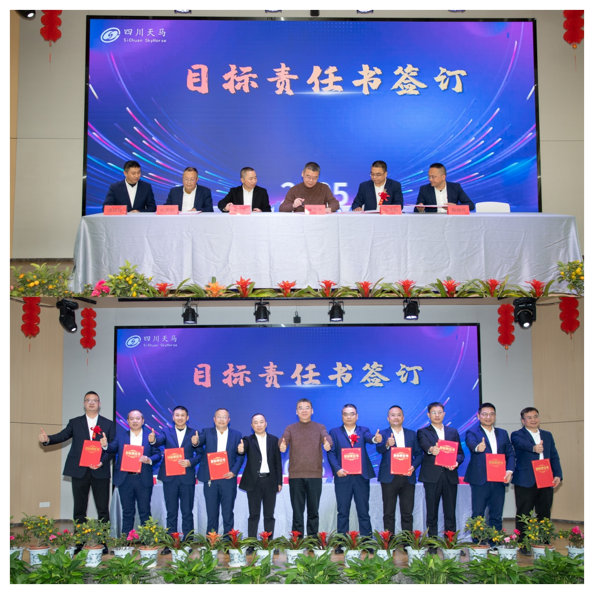 共創(chuàng)造，共美好 | 四川天馬召開2025年度工作會議(圖9)