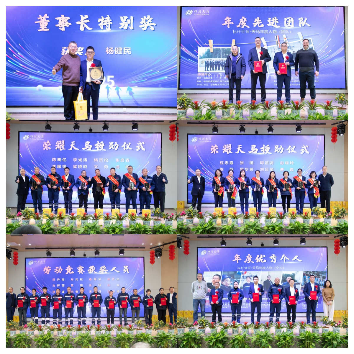 共創(chuàng)造，共美好 | 四川天馬召開2025年度工作會議(圖11)